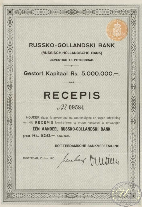 Русско-Голландский Банк. Акция в 250 рублей, 1916 год.