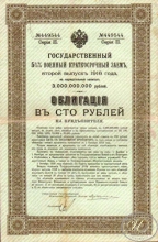 Государственный 5 1I2 % Военный краткосрочный заем. Облигация в 100 рублей, 2-я серия (второй выпуск), 1916 год.