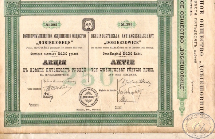 «Добиешовице».Горнопромышленное АО. Акция в 250 рублей, 1913 год.
