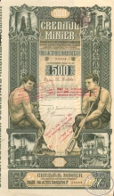 Румыния.Creditul Minier, акция в 500 лей. 1923 год.
