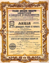 Русское Донецкое Общество Каменно-угольной и заводской промышленности. Акция в 112,5 рублей, 1907 год.