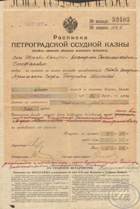 Петроградская Ссудная Казна. Расписка (отдел хранения ценных вещевых вкладов), 1917 год.