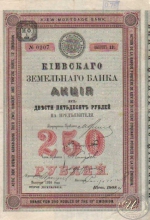 Киевский Земельный Банк. Акция в 250 рублей, 13-й выпуск, 2-е десятилетие, 1908 год.
