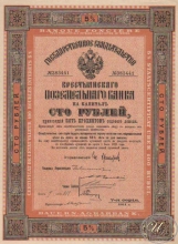 Крестьянский Поземельный Банк. Государственное свидетельство на 100 рублей, 7-я серия, 1911 год.