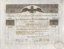 Билет Государственной Комиссии погашения долгов 6% займа.  Капитал в 500 рублей, 1876 года.